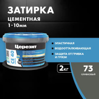Затирка цементная Церезит CE 40/2 цвет оливковый 73 2 кг
