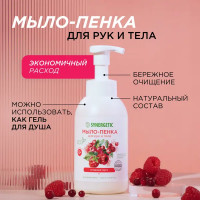 Жидкое мыло для рук Synergetic Ягодный мусс 500 мл