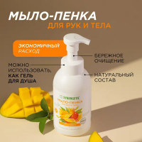 Жидкое мыло для рук Synergetic Сочное манго 500 мл