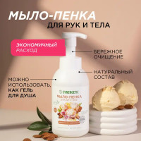 Жидкое мыло для рук Synergetic Мороженое 500 мл