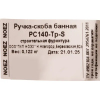 Ручка-скоба НОЭЗ РС-140 цвет бежевый