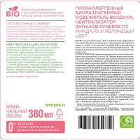 Освежитель воздуха жидкость Synergetic Миндаль и яблоко 0.38 л