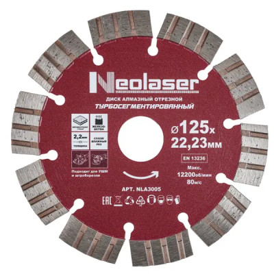 Диск алмазный по керамограниту и железобетону Neolaser NLA3005 сегментный 125x22.2x2.2 мм
