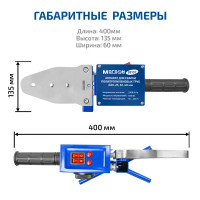 Аппарат для сварки полипропиленовых труб Мегеон 98107 1500 Вт