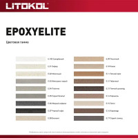 Затирка эпоксидная Litokol EpoxyElite E4 цвет платина 2 кг