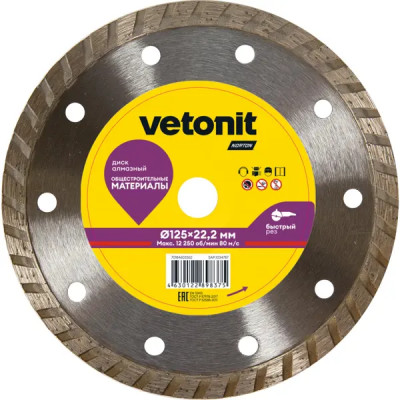 Диск алмазный универсальный Vetonit 70184603362 турбо 125x22.2x2 мм
