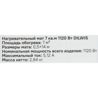 Нагревательный мат для теплого пола DILWIS 7 м2 1120 Вт