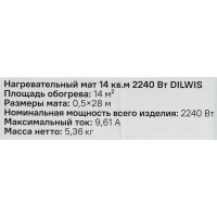 Нагревательный мат для теплого пола DILWIS 14 м2 2240 Вт
