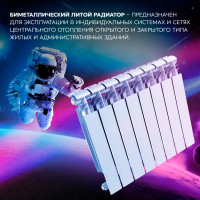 Радиатор секционный Le Heat Bimetal 500/100 8 секций боковое подключение биметалл белый