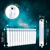 Радиатор секционный Le Heat Bimetal 500/100 14 секций нижнее подключение биметалл белый