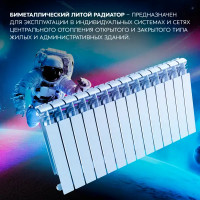 Радиатор секционный Le Heat Bimetal 500/100 14 секций нижнее подключение биметалл белый