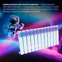 Радиатор секционный Le Heat Bimetal 350/90 12 секций боковое подключение биметалл белый