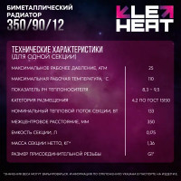 Радиатор секционный Le Heat Bimetal 350/90 12 секций боковое подключение биметалл белый
