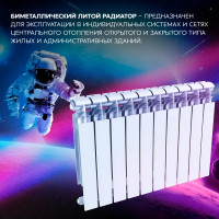 Радиатор секционный Le Heat Bimetal 500/100 10 секций боковое подключение биметалл белый