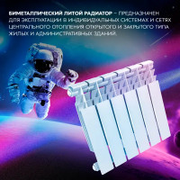 Радиатор секционный Le Heat Bimetal 350/90 6 секций боковое подключение биметалл белый
