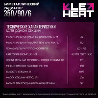 Радиатор секционный Le Heat Bimetal 350/90 6 секций боковое подключение биметалл белый