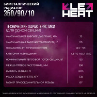 Радиатор секционный Le Heat Bimetal 350/90 10 секций боковое подключение биметалл белый