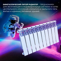 Радиатор секционный Le Heat Bimetal 350/90 10 секций боковое подключение биметалл белый