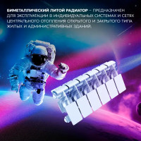 Радиатор секционный Le Heat Bimetal 200/100 6 секций боковое подключение биметалл белый