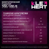 Радиатор секционный Le Heat Bimetal 200/100 6 секций боковое подключение биметалл белый