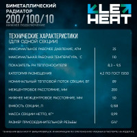Радиатор секционный Le Heat Bimetal 200/100 10 секций нижнее подключение биметалл белый