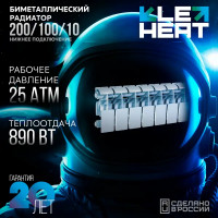 Радиатор секционный Le Heat Bimetal 200/100 10 секций нижнее подключение биметалл белый