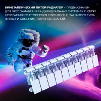 Радиатор секционный Le Heat Bimetal 200/100 10 секций боковое подключение биметалл белый