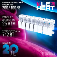 Радиатор секционный Le Heat Bimetal 200/100 8 секций боковое подключение биметалл белый