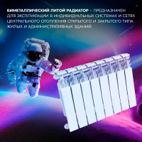 Радиатор секционный Le Heat Bimetal 350/90 8 секций боковое подключение биметалл белый