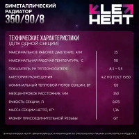 Радиатор секционный Le Heat Bimetal 350/90 8 секций боковое подключение биметалл белый