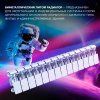 Радиатор секционный Le Heat Bimetal 200/100 14 секций боковое подключение биметалл белый