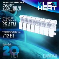 Радиатор секционный Le Heat Bimetal 200/100 8 секций нижнее подключение биметалл белый