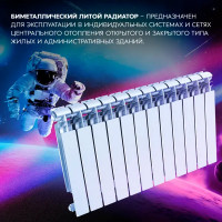Радиатор секционный Le Heat Bimetal 500/100 12 секций боковое подключение биметалл белый