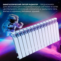 Радиатор секционный Le Heat Bimetal 500/100 14 секций боковое подключение биметалл белый