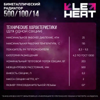 Радиатор секционный Le Heat Bimetal 500/100 14 секций боковое подключение биметалл белый