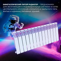 Радиатор секционный Le Heat Bimetal 350/90 14 секций боковое подключение биметалл белый