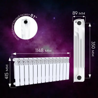 Радиатор секционный Le Heat Bimetal 350/90 14 секций боковое подключение биметалл белый