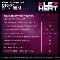 Радиатор секционный Le Heat Bimetal 500/100 4 секций боковое подключение биметалл белый