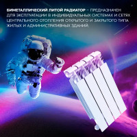 Радиатор секционный Le Heat Bimetal 500/100 4 секций боковое подключение биметалл белый