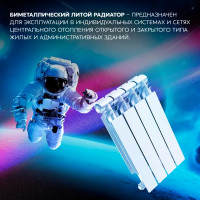 Радиатор секционный Le Heat Bimetal 500/100 4 секций нижнее подключение биметалл белый