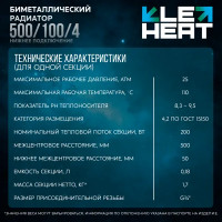 Радиатор секционный Le Heat Bimetal 500/100 4 секций нижнее подключение биметалл белый