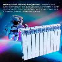Радиатор секционный Le Heat Bimetal 500/100 10 секций нижнее подключение биметалл белый