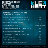 Радиатор секционный Le Heat Bimetal 500/100 10 секций нижнее подключение биметалл белый