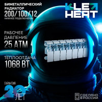 Радиатор секционный Le Heat Bimetal 200/100 12 секций нижнее подключение биметалл белый