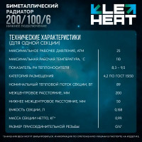 Радиатор секционный Le Heat Bimetal 200/100 6 секций нижнее подключение биметалл белый