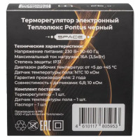 Терморегулятор для теплого пола Теплолюкс Pontus сенсорный цвет черный