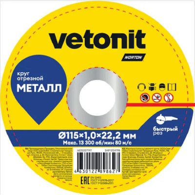 Диск отрезной по металлу Vetonit 66253371197 тип 41 115x22x1 мм