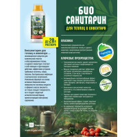 Дезинфицирующее средство Органик Микс Биосанитарин 500 мл