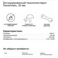 Экструдированный пенополистирол XPS 30 мм Техноплекс 580x1180 мм 0.68 м²
