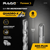 Бур по железобетону SDS Plus Rage Furious 567816 8x160 мм